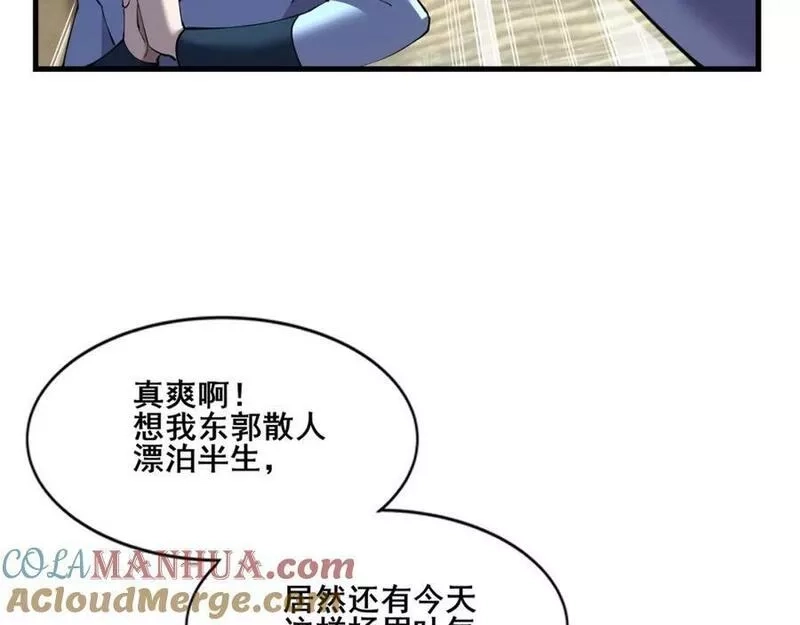 从渡劫开始,第79话 毒雾女,第9张